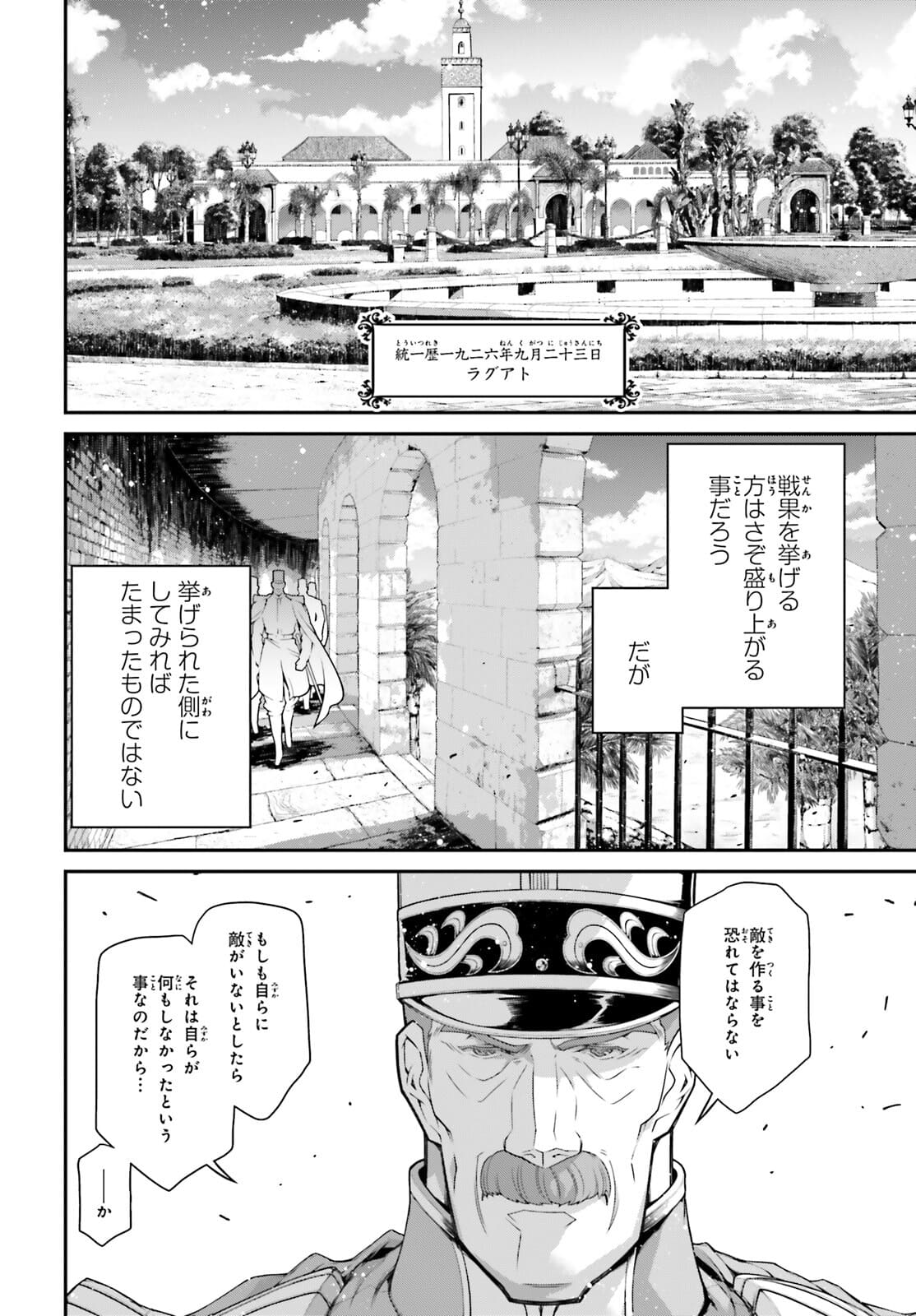幼女戦記 第70話 - Page 2