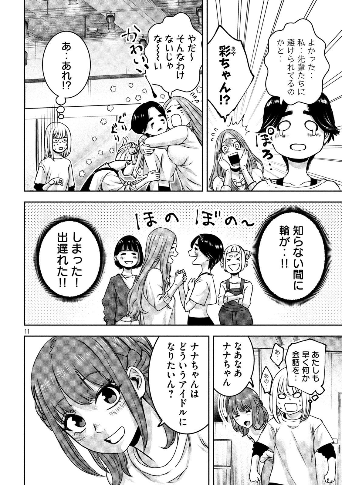 私のアリカ 第23話 - Page 11