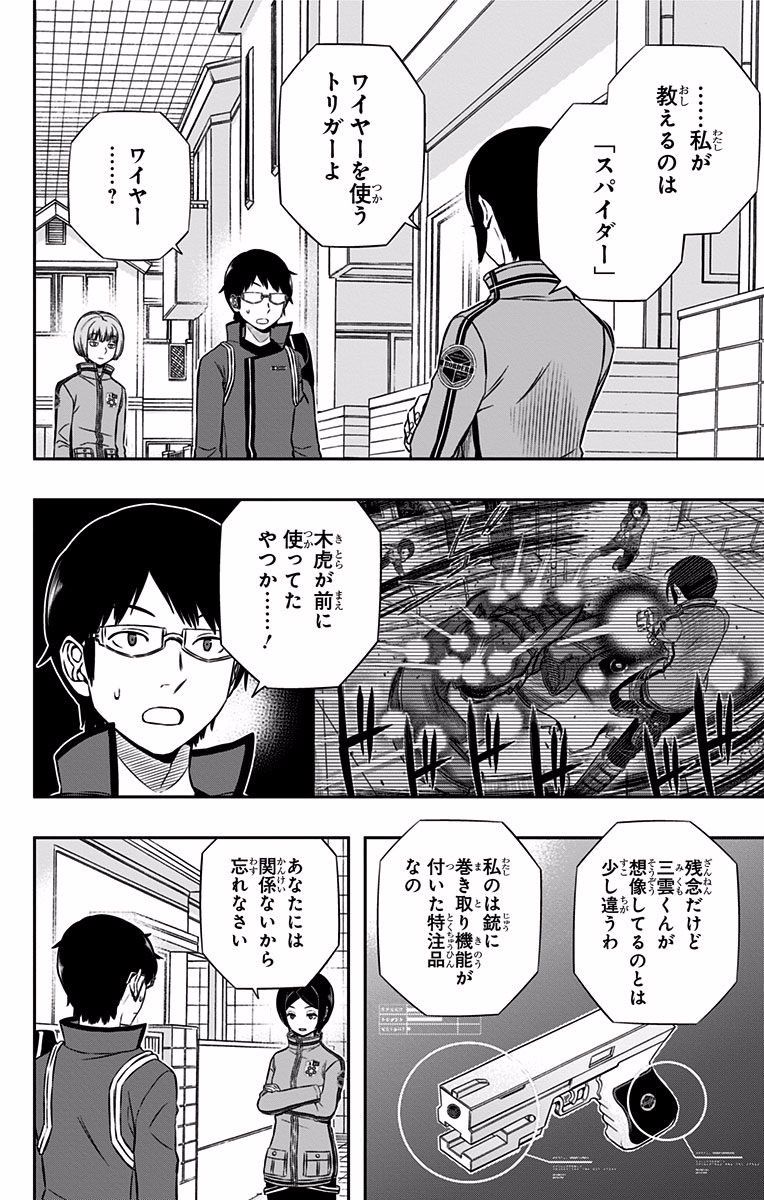 ワートリ 第122話 - Page 10