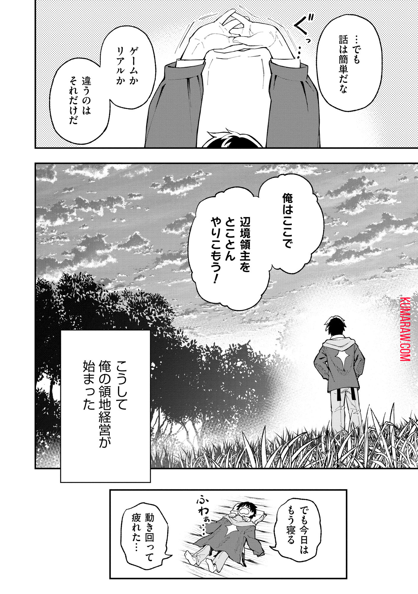 やりこみ好きによる領地経営～俺だけ見える『開拓度』を上げて最強領地に～ 第1話 - Page 37