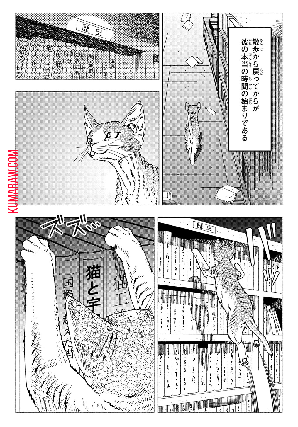 ニャイト・オブ・ザ・リビングキャット 第9.1話 - Page 6