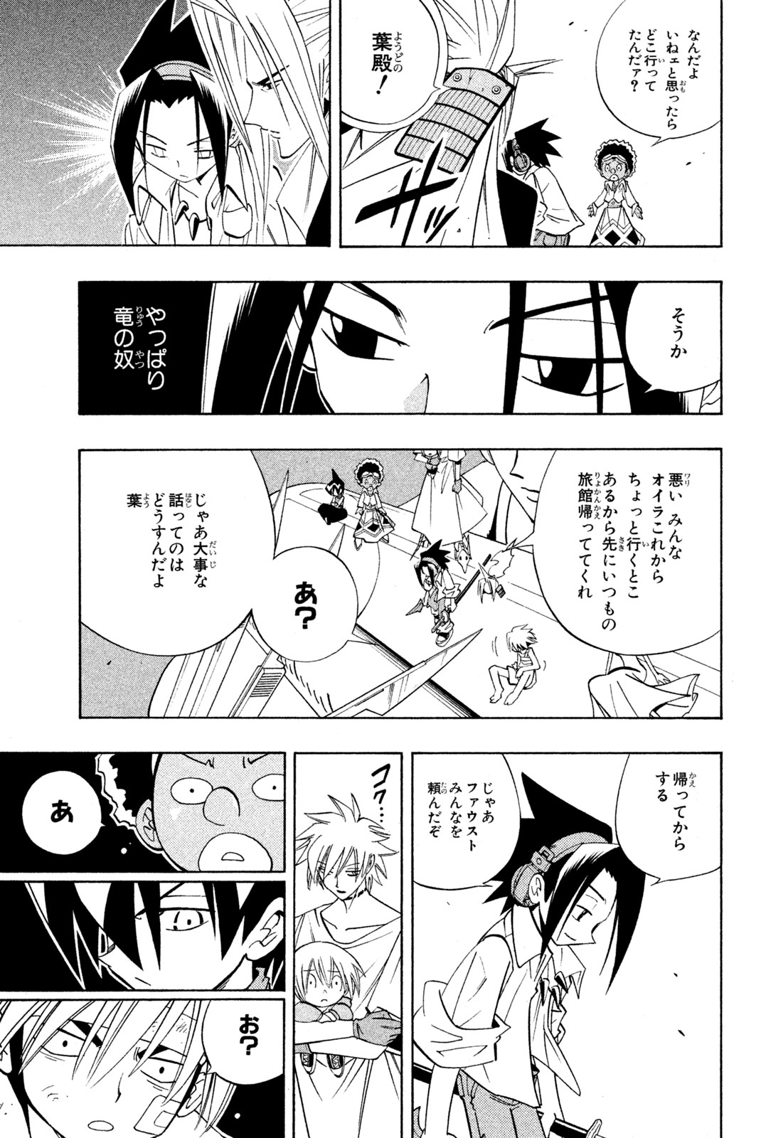 シャーマンキングザスーパースター 第189話 - Page 5