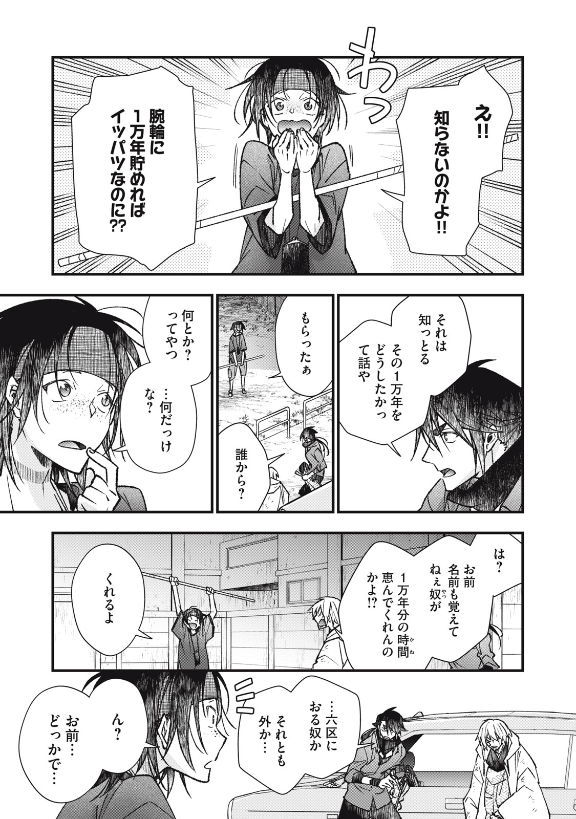 断罪六区 斷罪六區 第10.1話 - Page 3