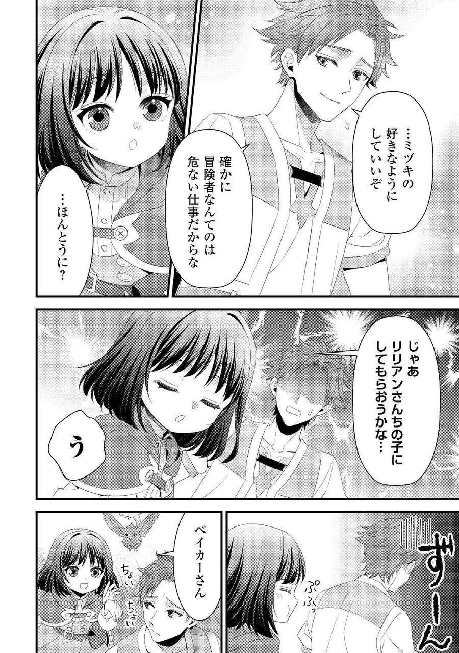 ほっといて下さい　―従魔とチートライフ楽しみたい！― 第15話 - Page 16