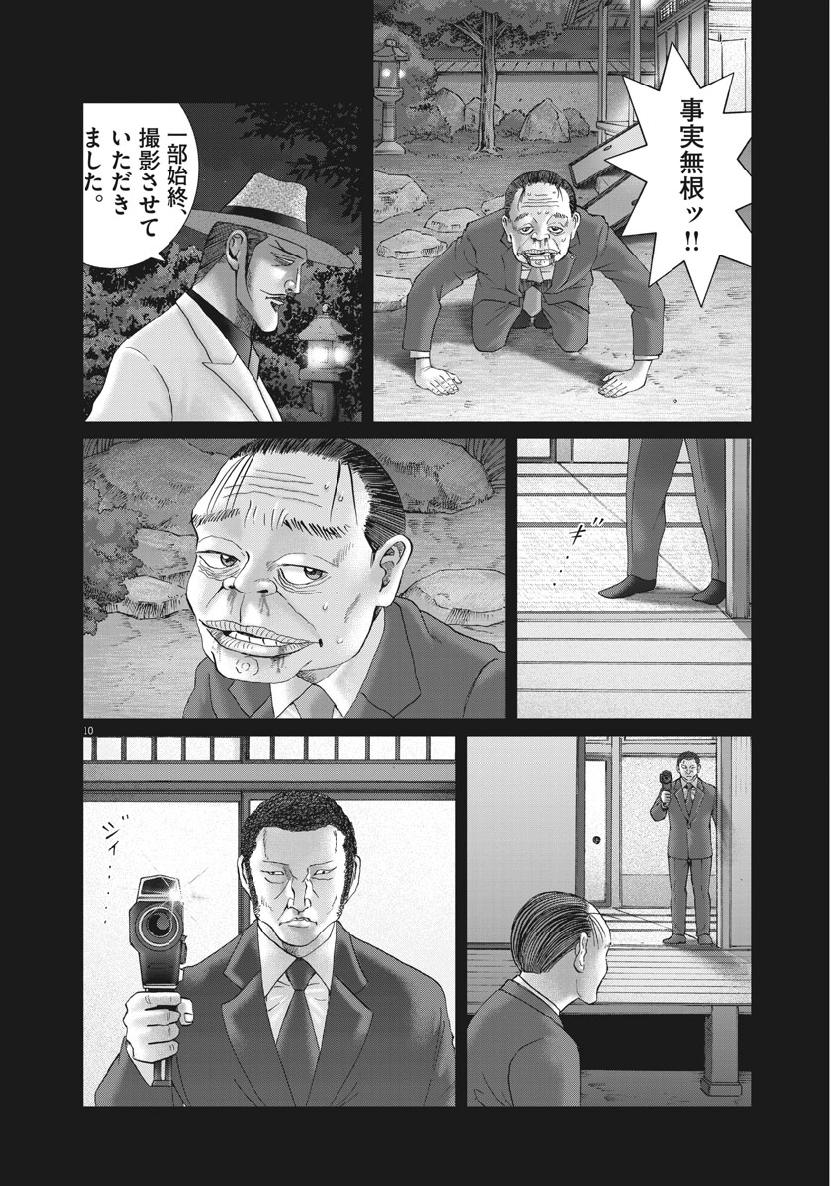 土竜の唄 第668話 - Page 10