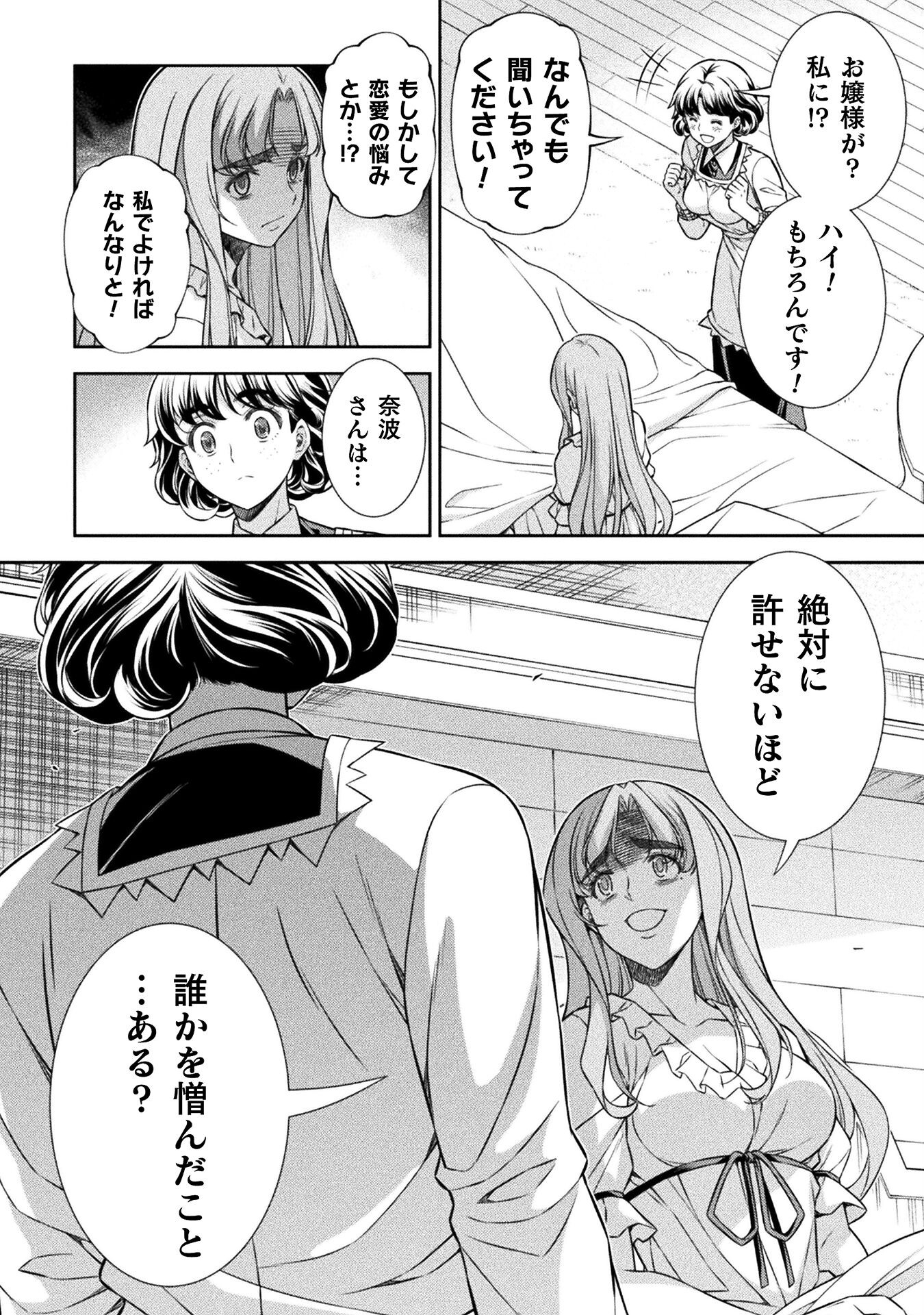 JKからやり直すシルバープラン 第75話 - Page 8