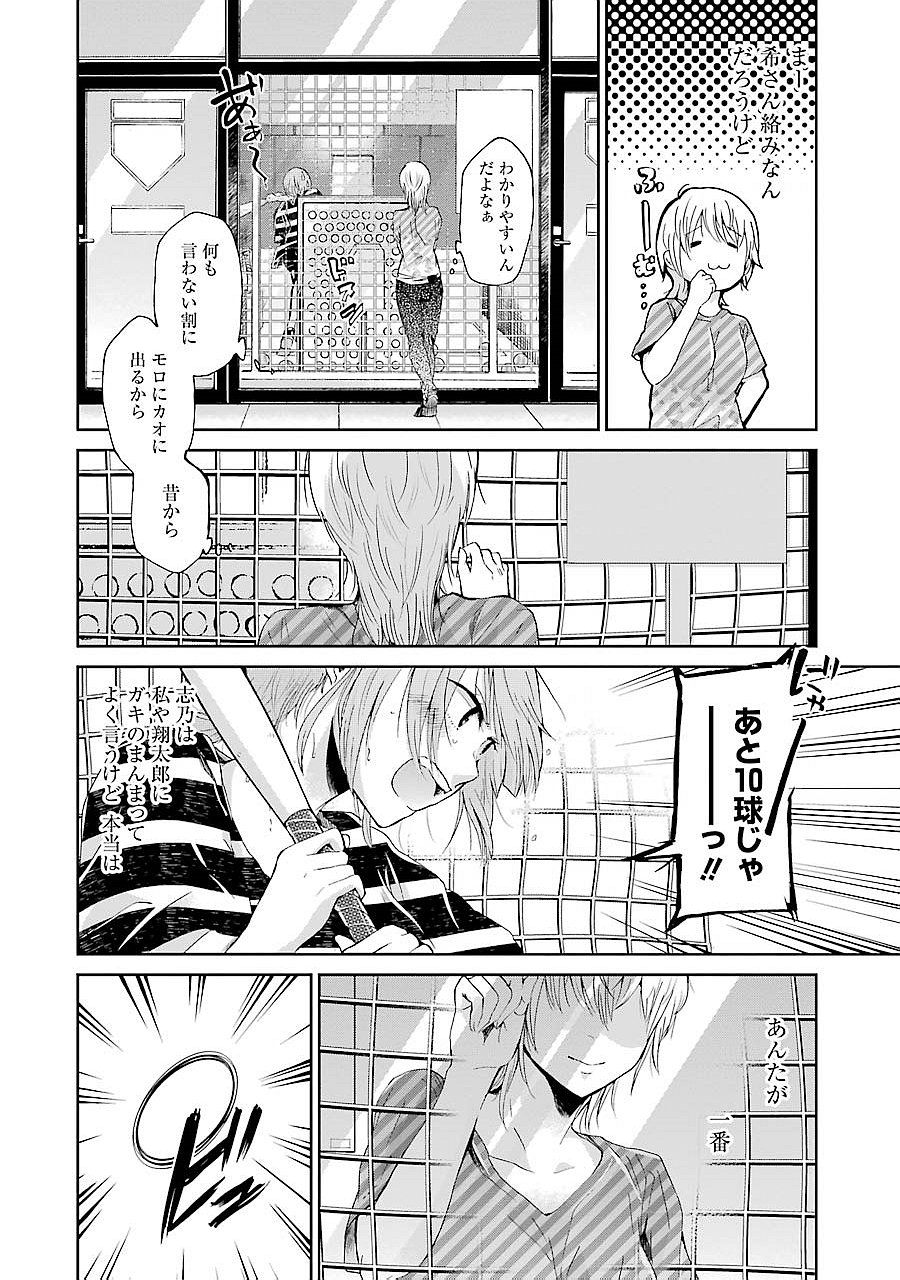 兄の嫁と暮らしています。 第22話 - Page 12