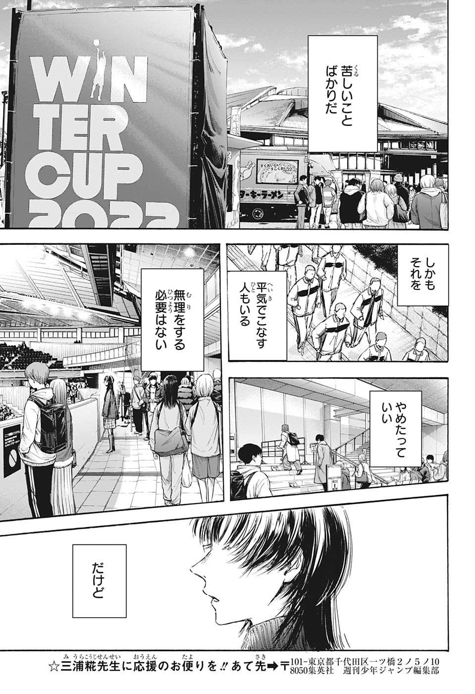 アオのハコ 第93話 - Page 17