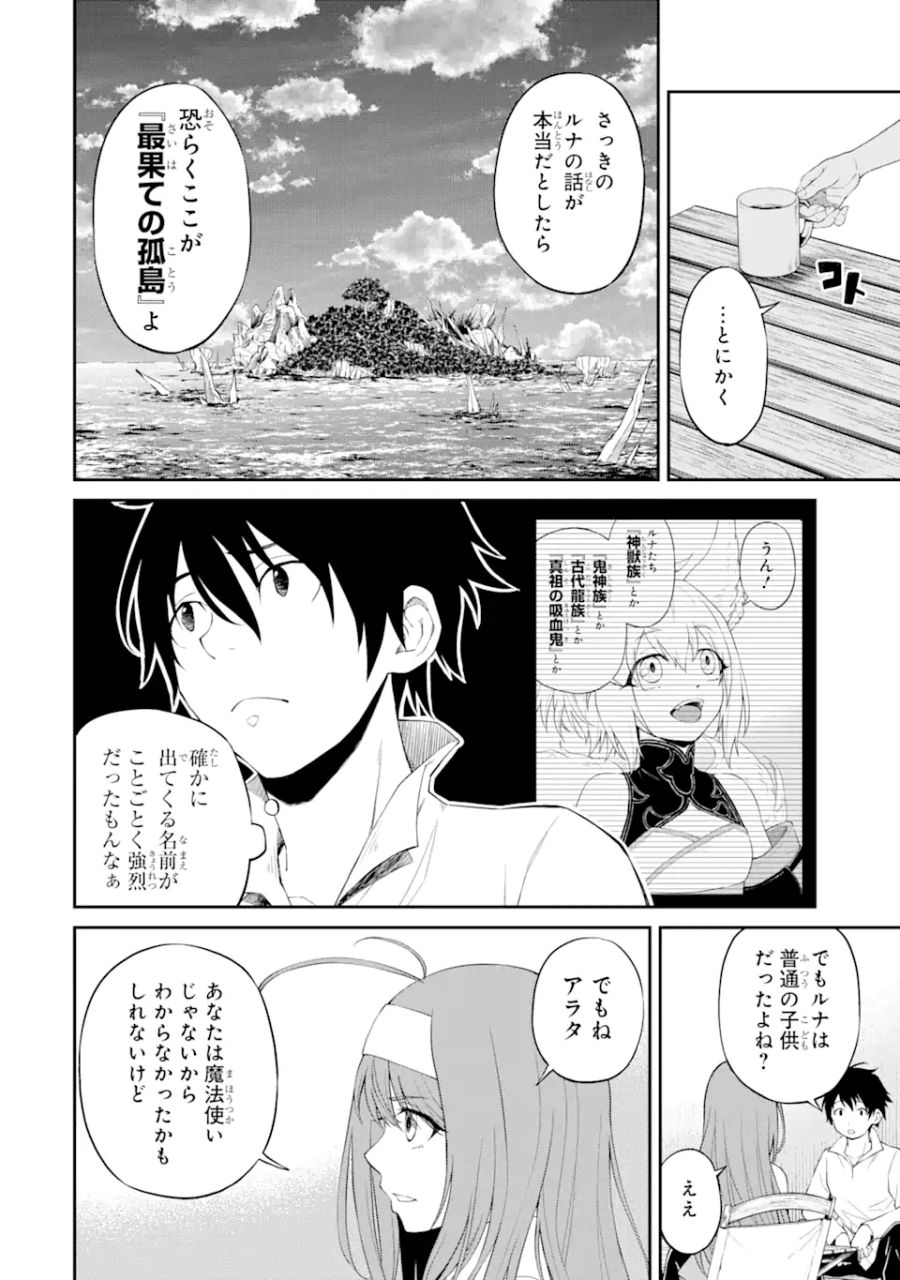 転生したら最強種たちが住まう島でした。この島でスローライフを楽しみます 第2.3話 - Page 5