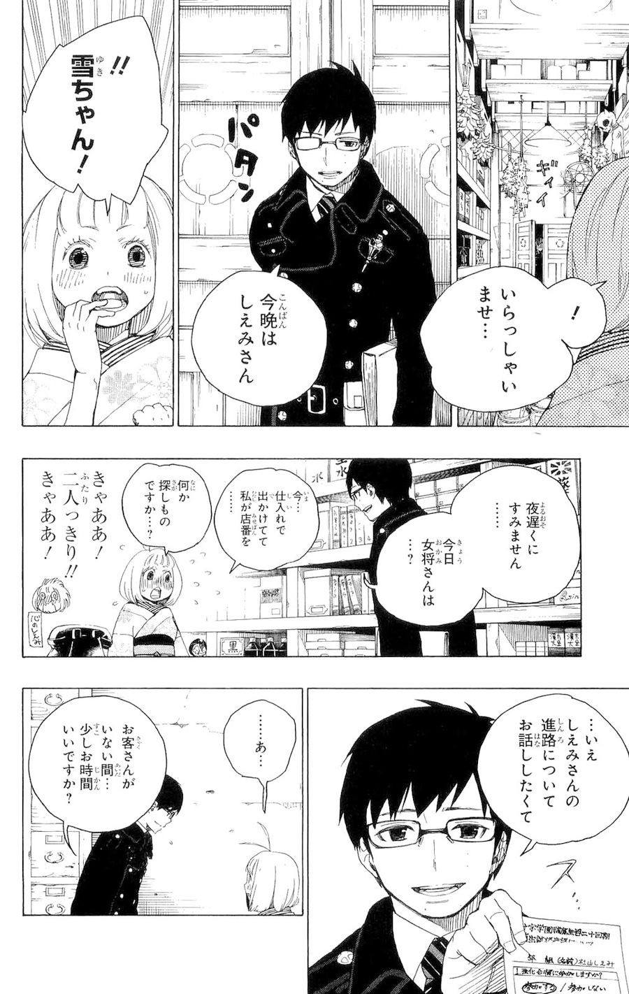 青の祓魔師 第7話 - Page 14