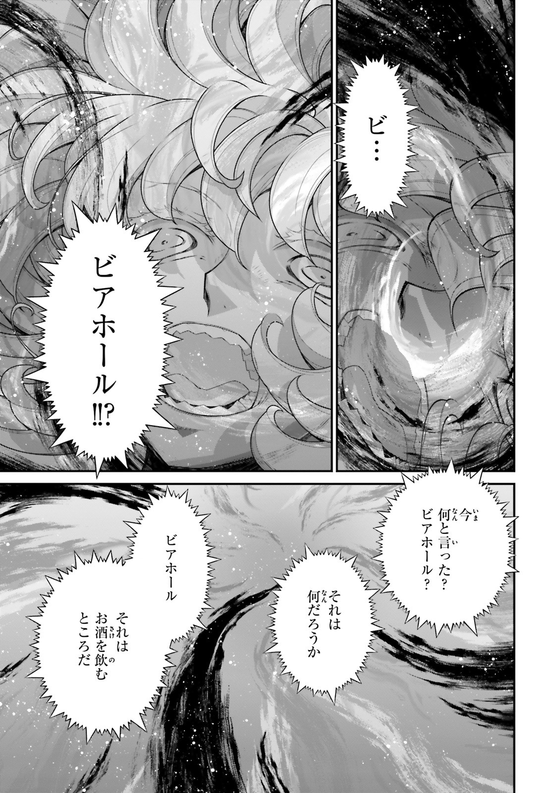 幼女戦記 第58話 - Page 15