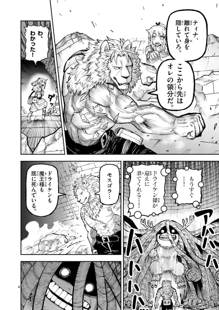 獣王と薬草 第12話 - Page 4