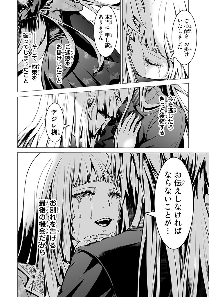 聖女の姉ですが、なぜか魅惑の公爵様に仕えることになりました 第10.2話 - Page 5