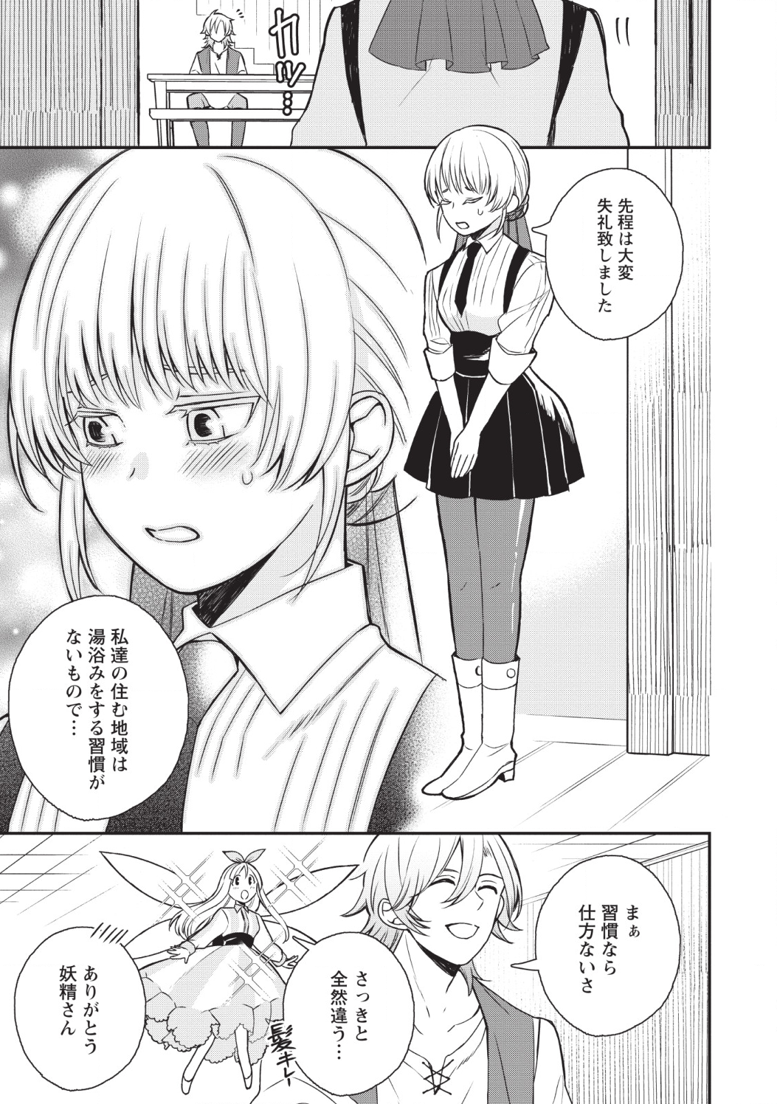 村人転生 最強のスローライフ 第27話 - Page 18