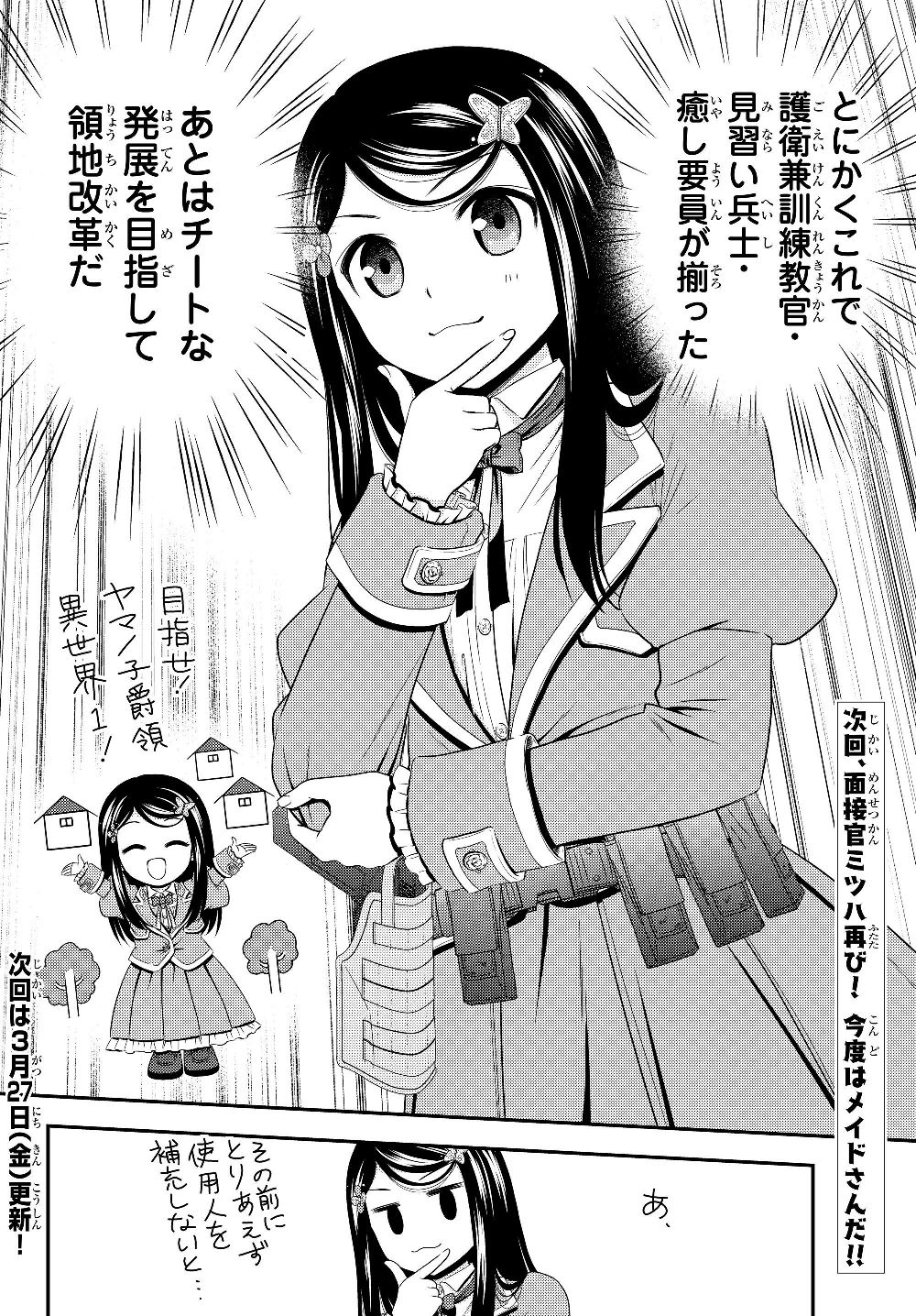 老後に備えて異世界で８万枚の金貨を貯めます 第43話 - Page 18