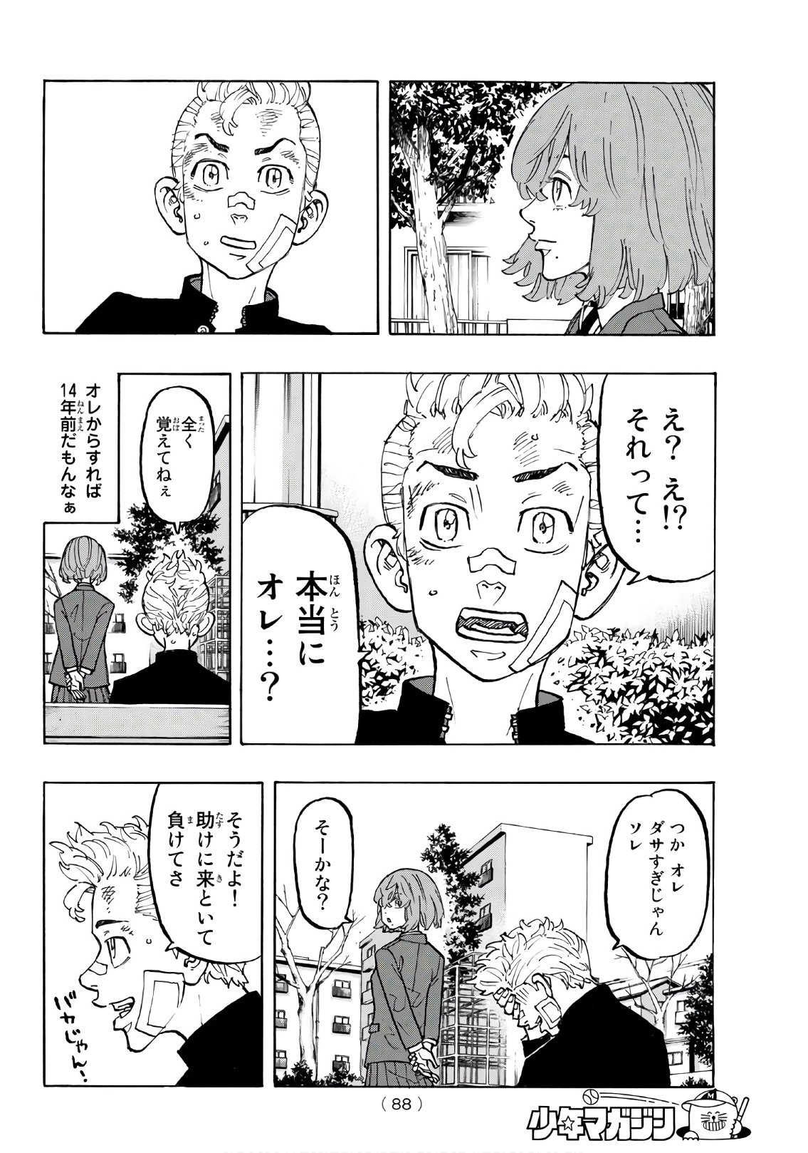 東京卍リベンジャーズ 第89話 - Page 16