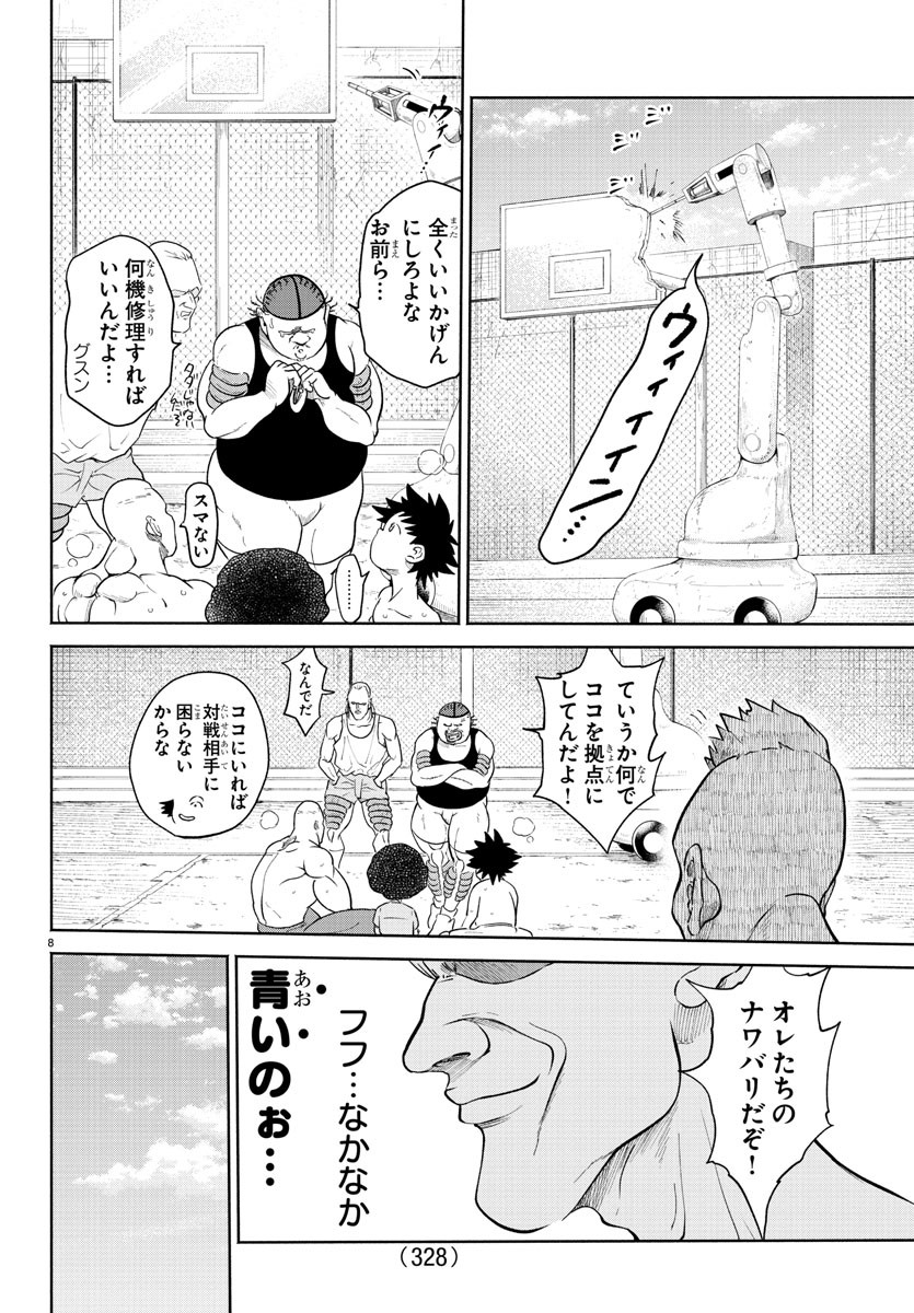 魔界の主役は我々だ！ 第168話 - Page 24