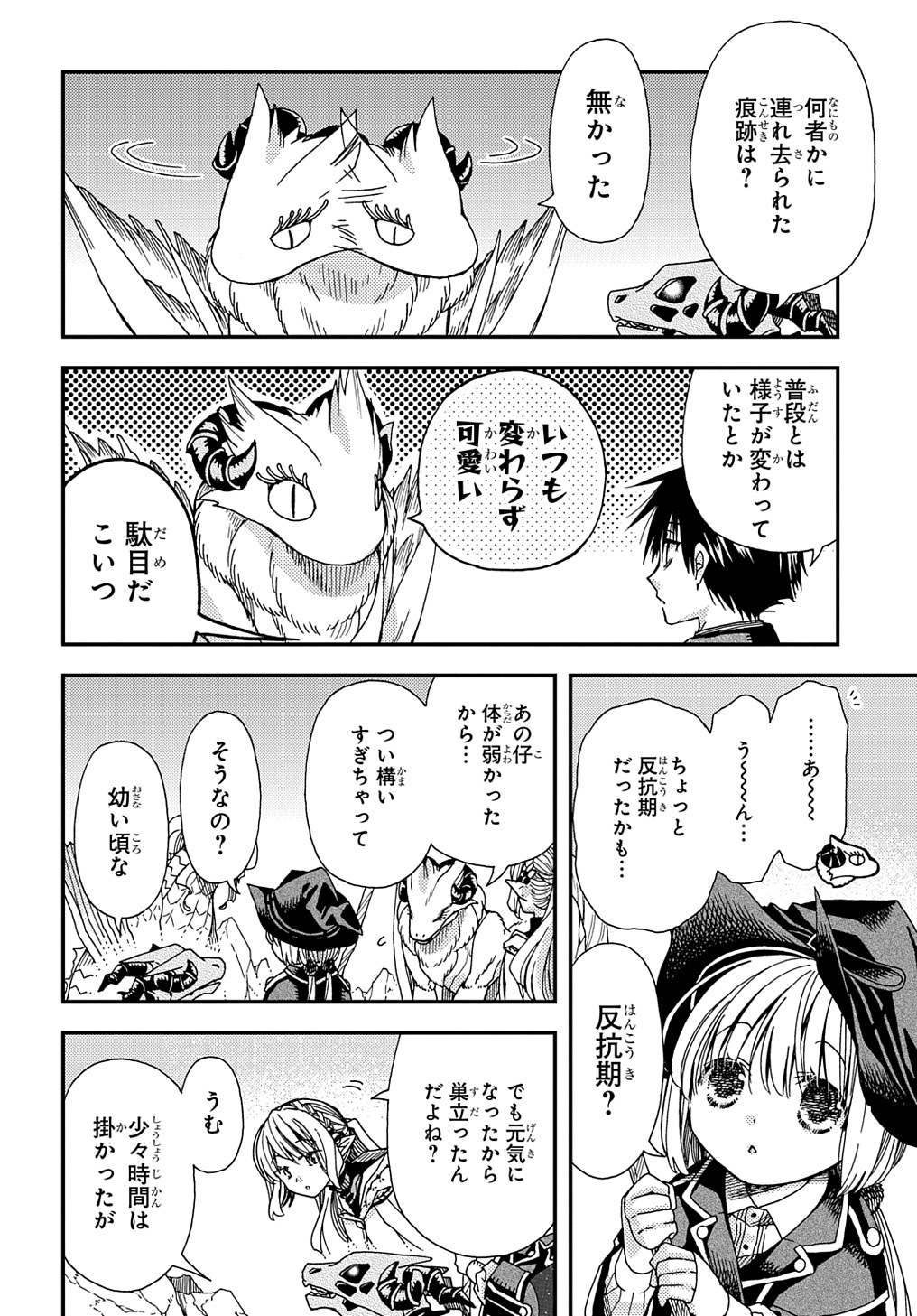 骨ドラゴンのマナ娘 第20話 - Page 8