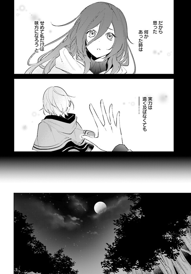 嘆きの亡霊は引退したい ～最弱ハンターによる最強パーティ育成術～ 第28.2話 - Page 3