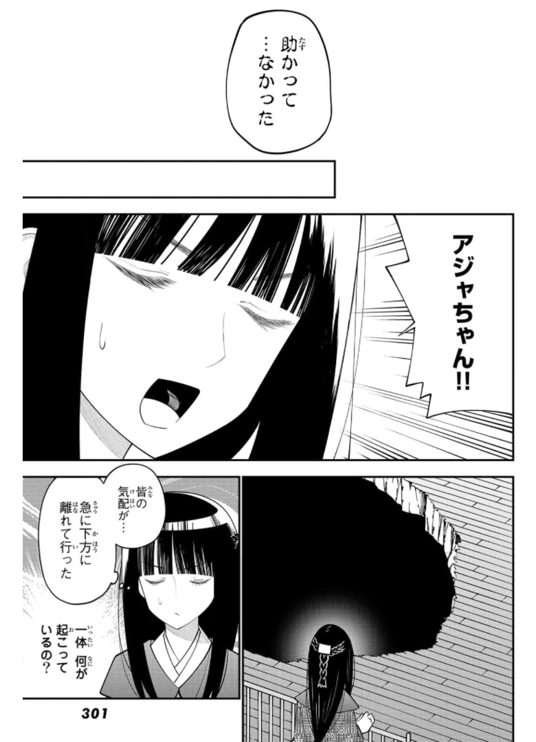 29歳独身中堅冒険者の日常 第67話 - Page 19