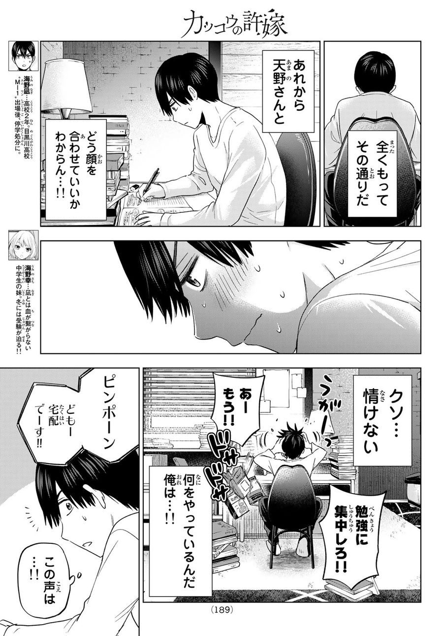 カッコウの許嫁 第110話 - Page 3