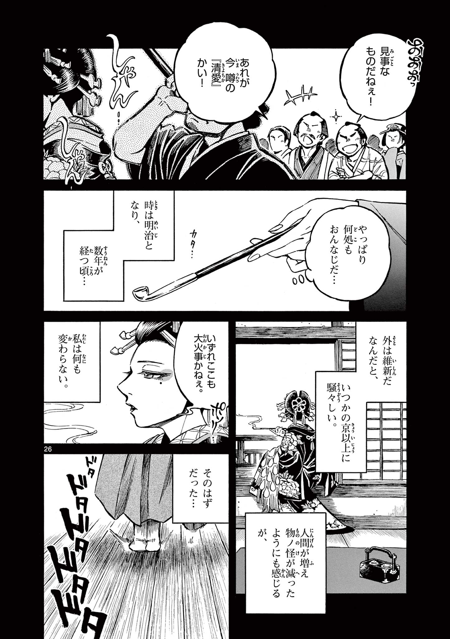 Meiji Coconoco Meiji Kokonoko 明治ココノコ 第27.2話 - Page 9