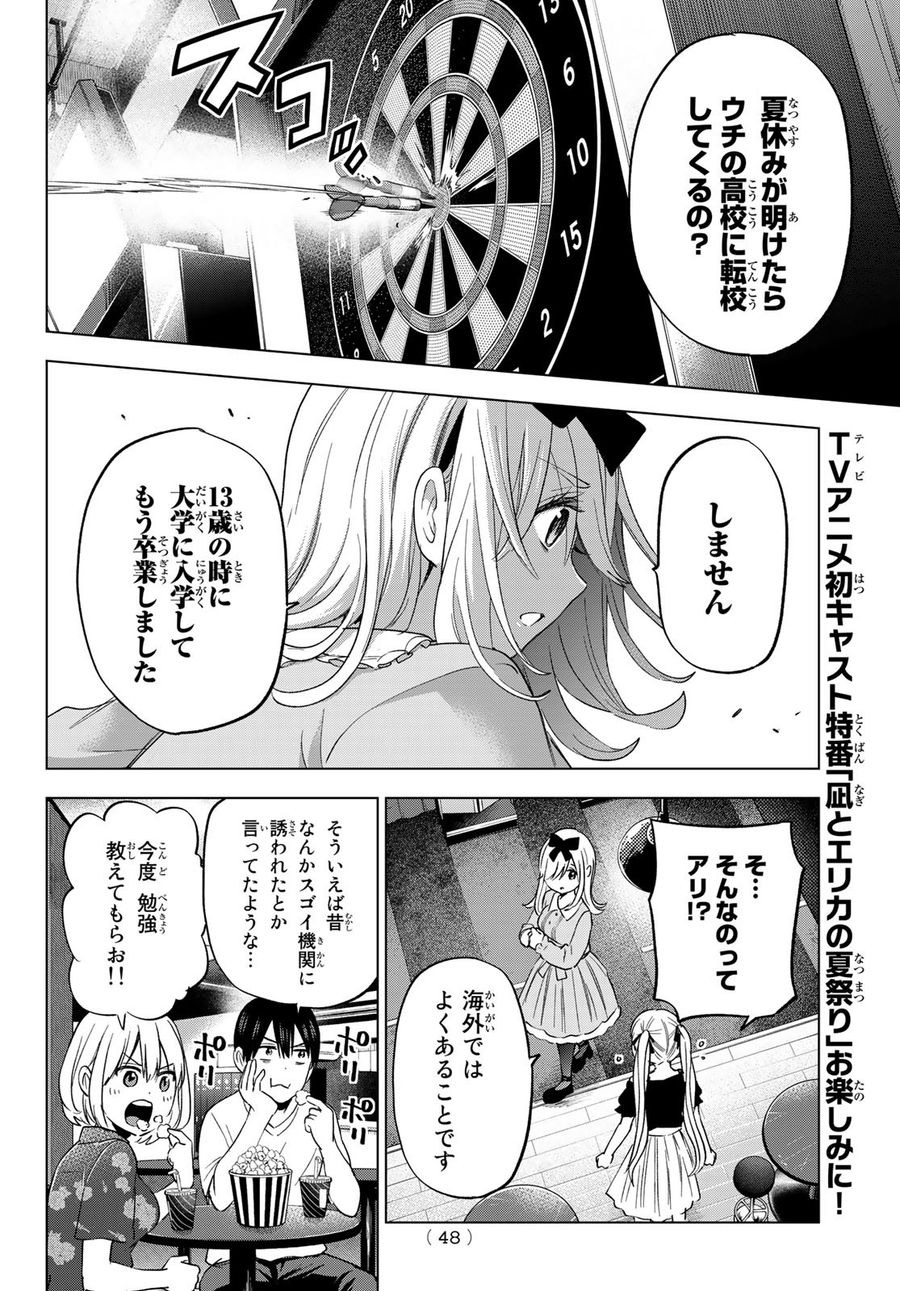 カッコウの許嫁 第72話 - Page 12