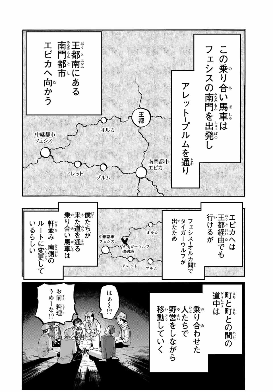 異世界ウォーキング 第47話 - Page 8