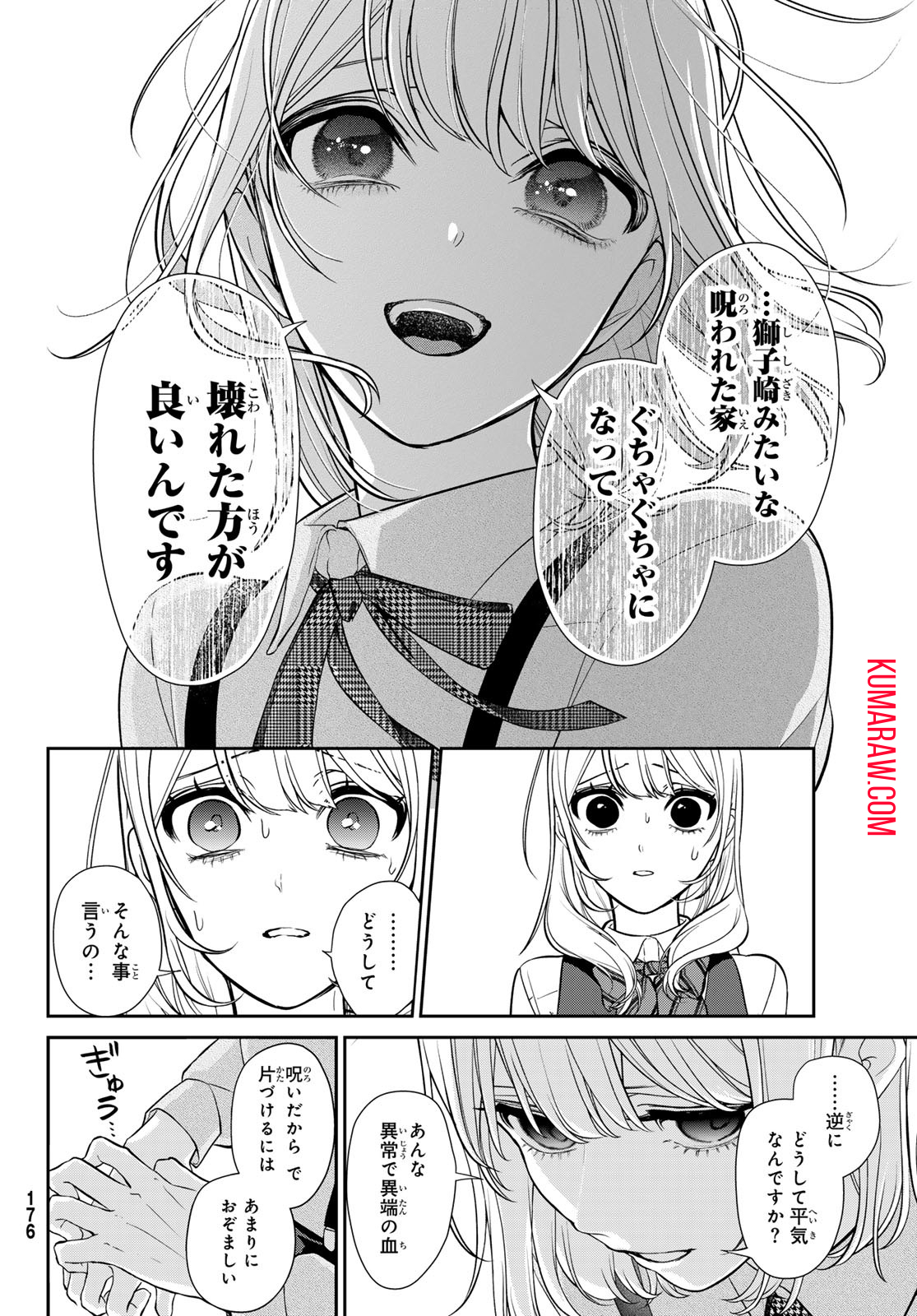 彼氏時々彼女 第4話 - Page 25