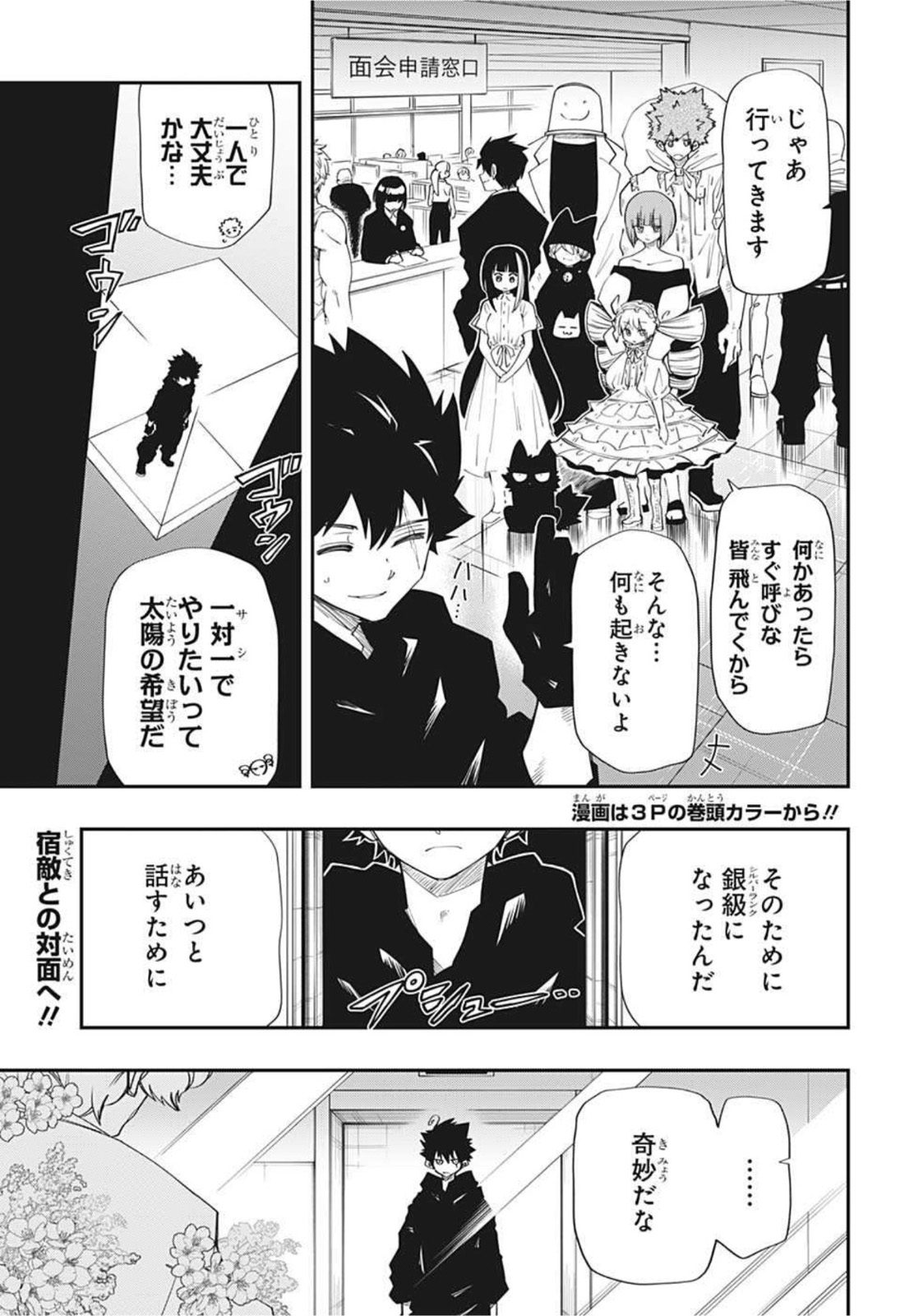 夜桜さんちの大作戦 第100話 - Page 2