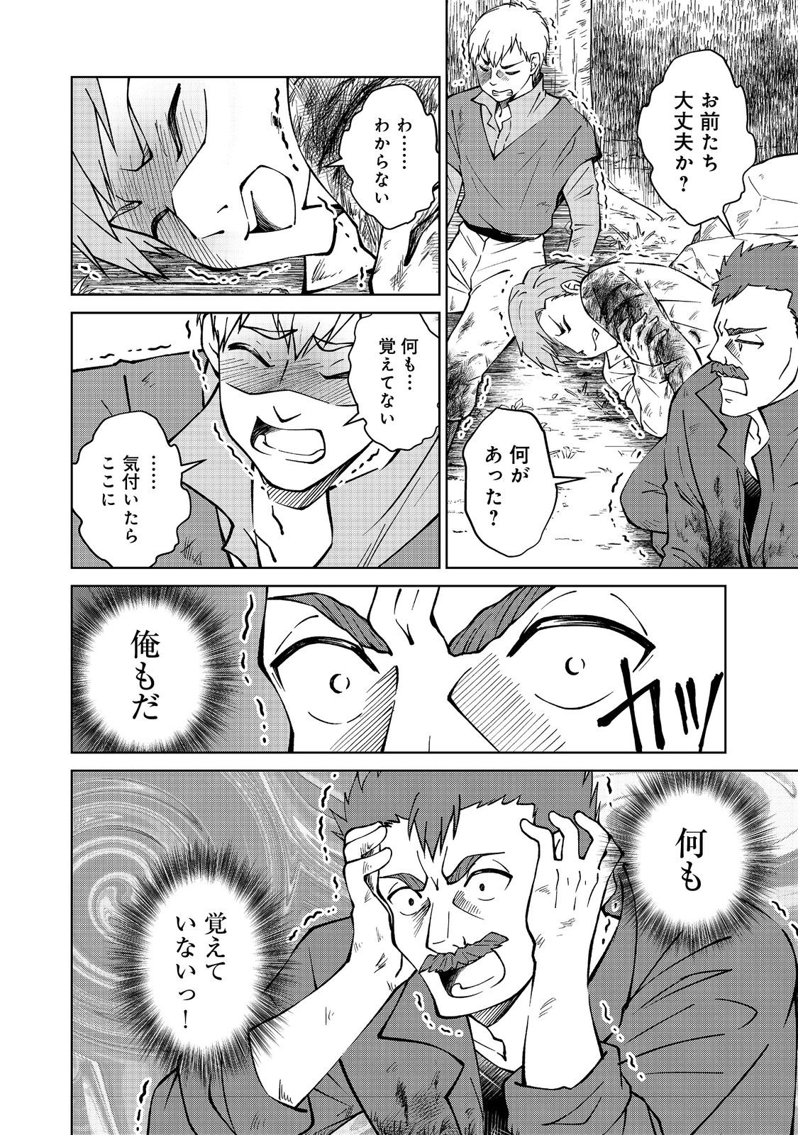 没落予定の貴族だけど、暇だったから魔法を極めてみた 第33.1話 - Page 2