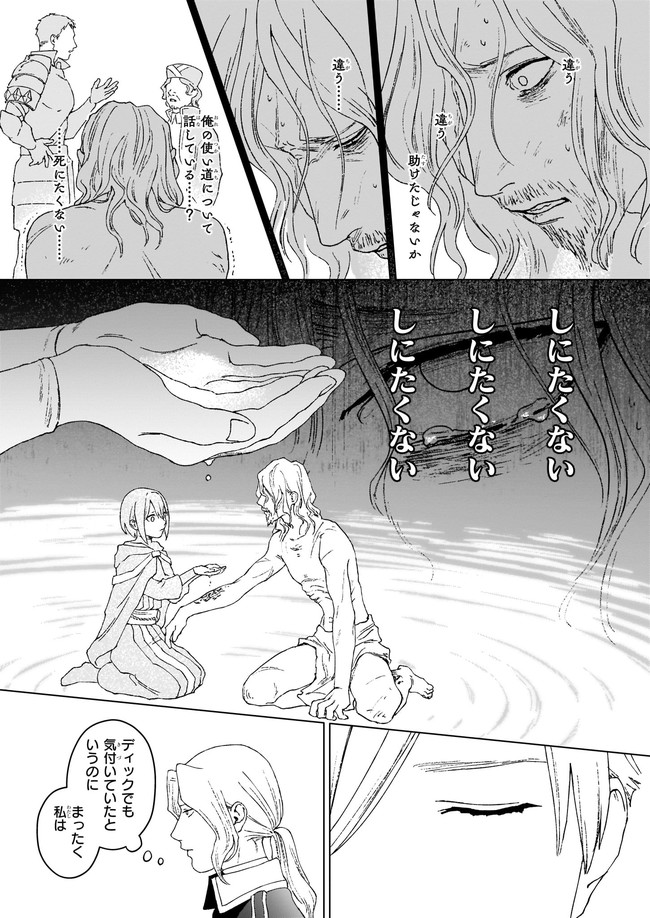 生き残り錬金術師は街で静かに暮らしたい ～輪環の魔法薬～ 第3.1話 - Page 5