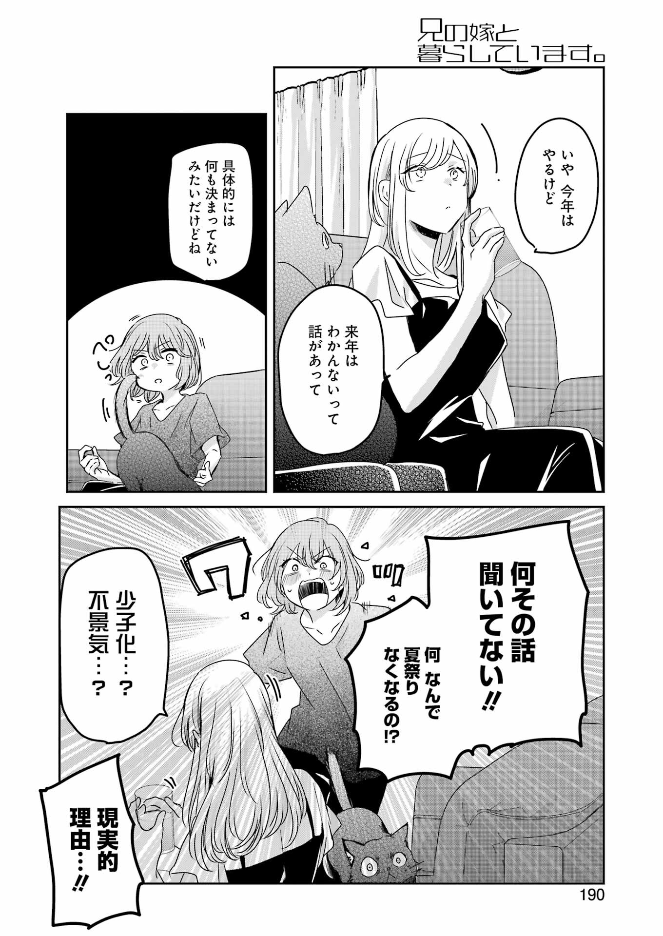 兄の嫁と暮らしています。 第136話 - Page 10