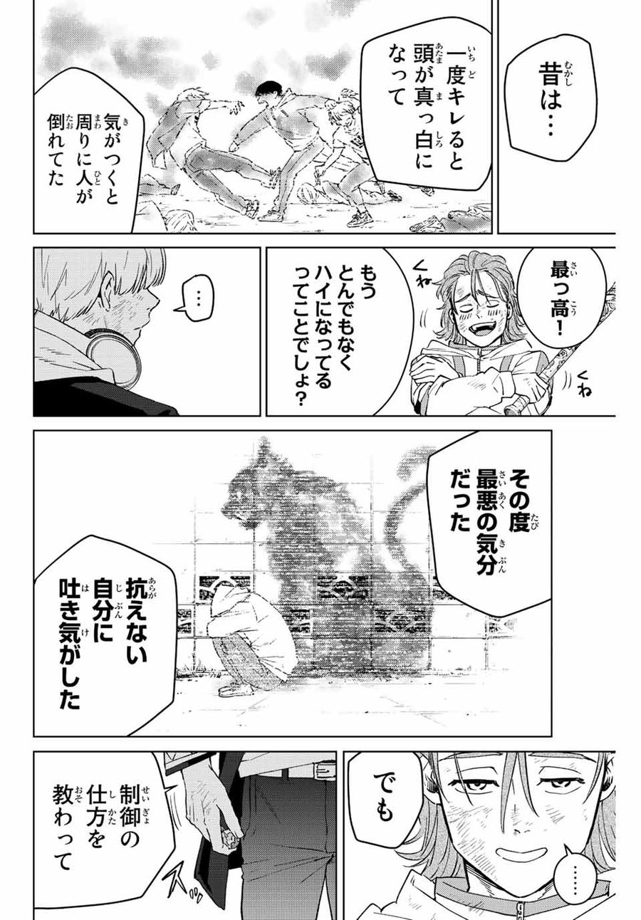 ウィンドブレイカー 第50話 - Page 18