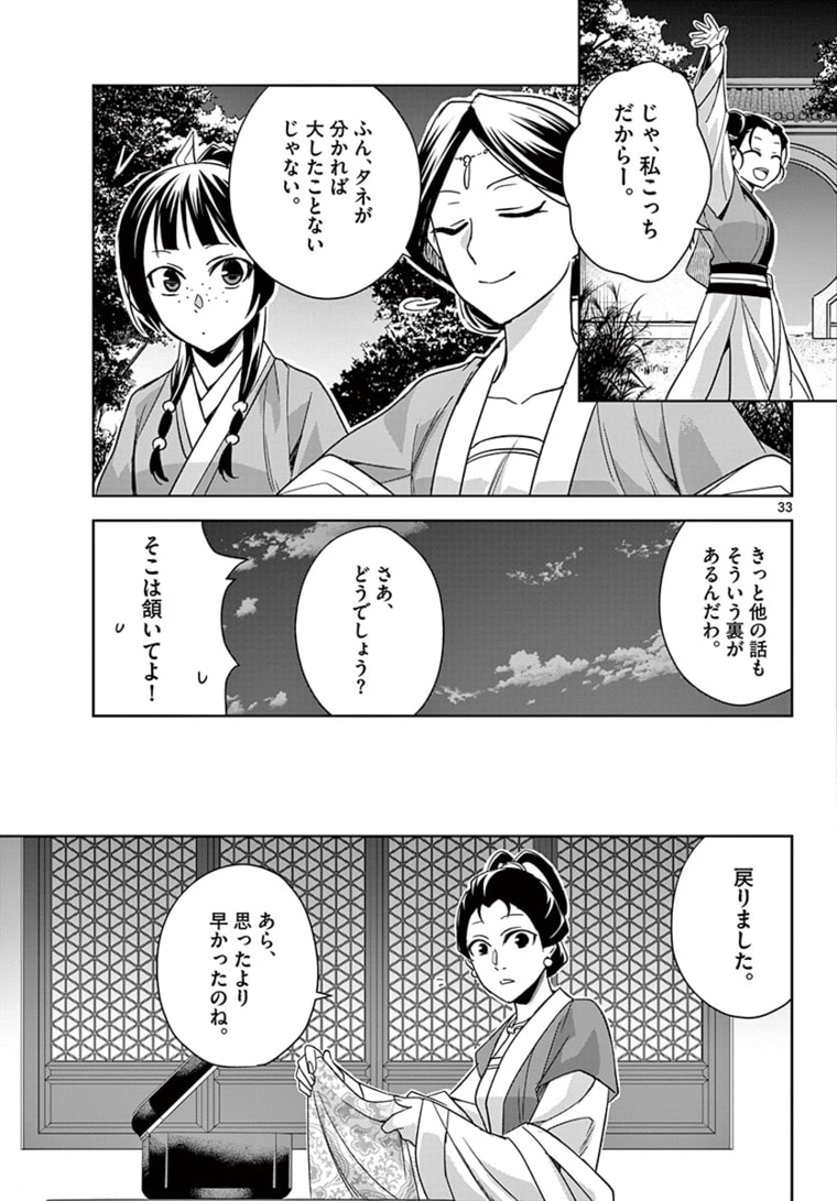薬屋のひとりごと (KURATA Mi 第48.2話 - Page 13