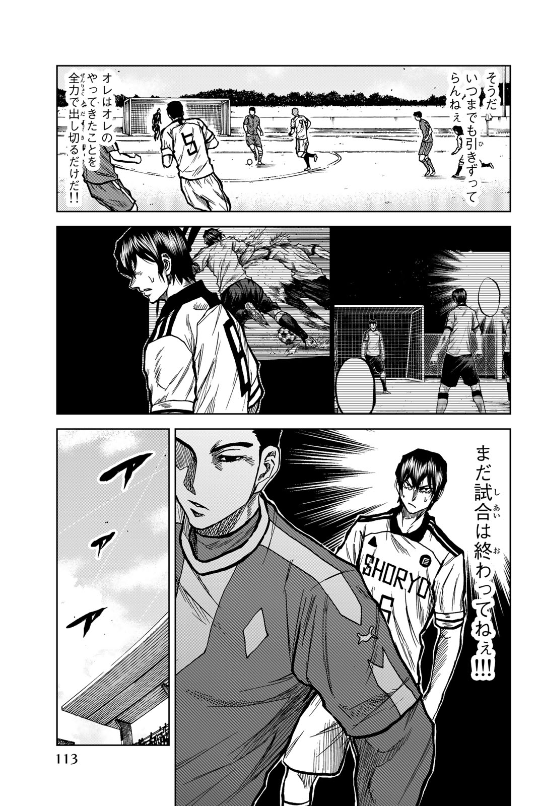 蒼く染めろ 第31話 - Page 5