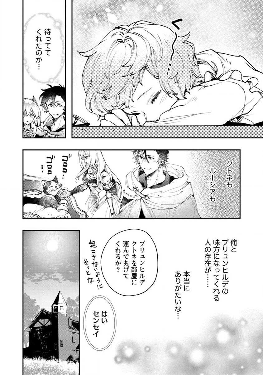 クラス召喚に巻き込まれた教師、外れスキルで機械少女を修理する 第14話 - Page 10