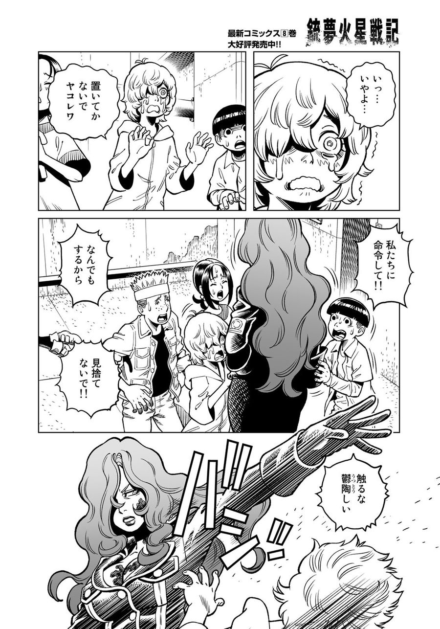 銃夢火星戦記 第45話 - Page 4