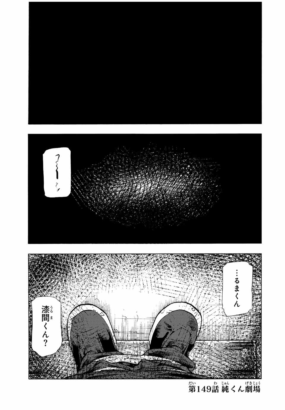 十字架のろくにん 第149話 - Page 1