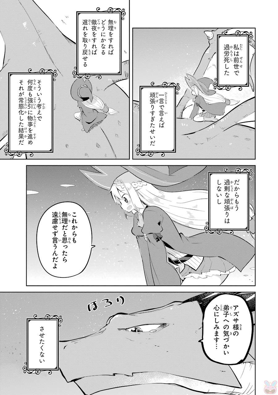 スライム倒して300年、知らないうちにレベルMAXになってました 第4話 - Page 9