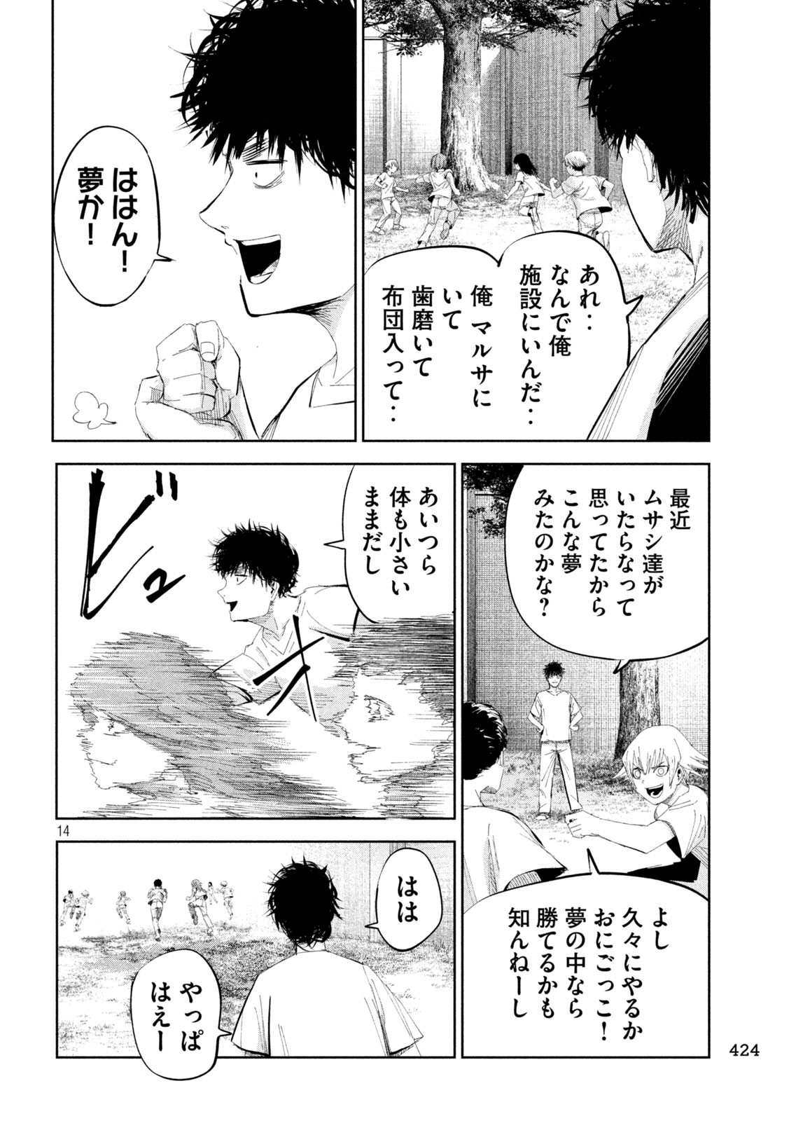 リリーメン 第46話 - Page 14