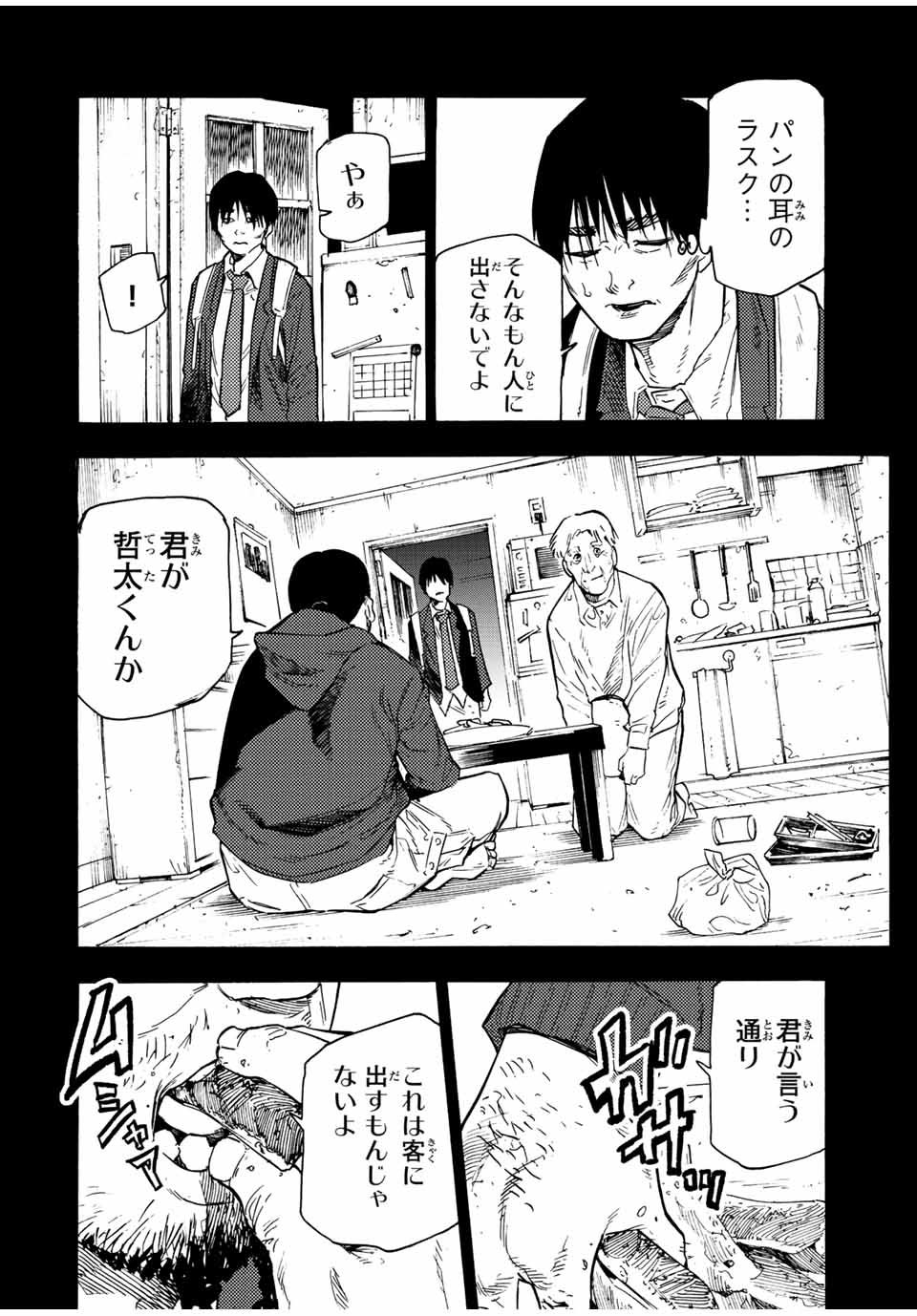 十字架のろくにん 第96話 - Page 14