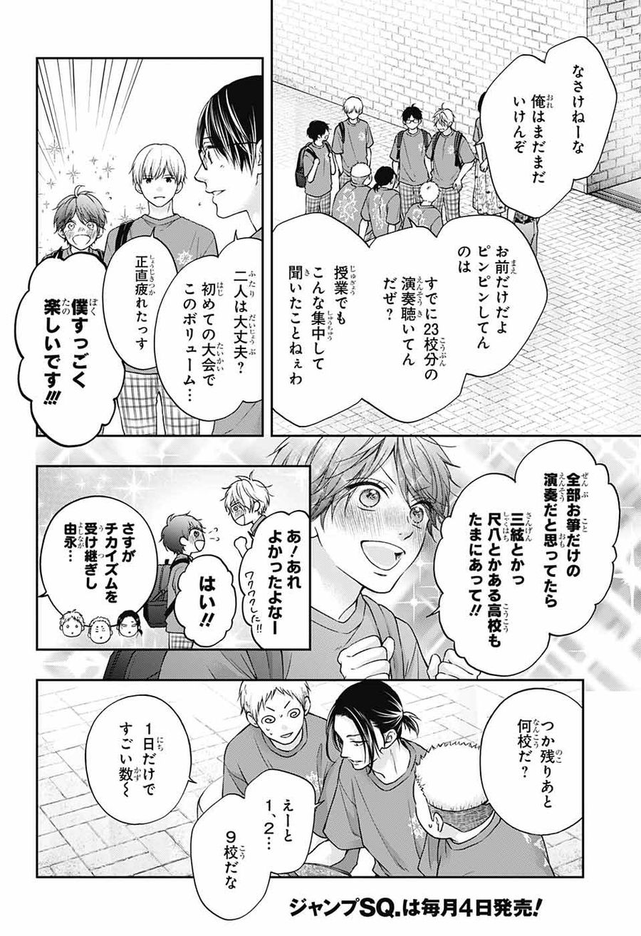 この音とまれ! 第124話 - Page 10