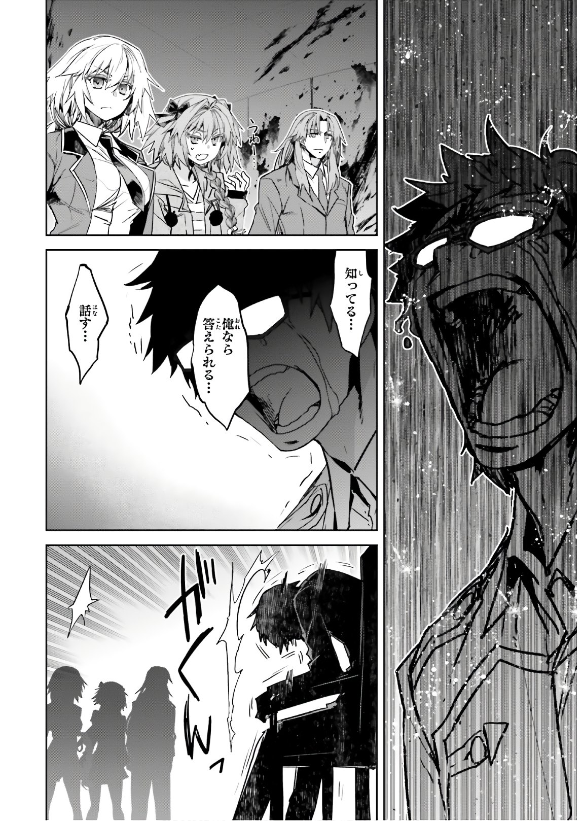Fate / Apocrypha 第44話 - Page 17