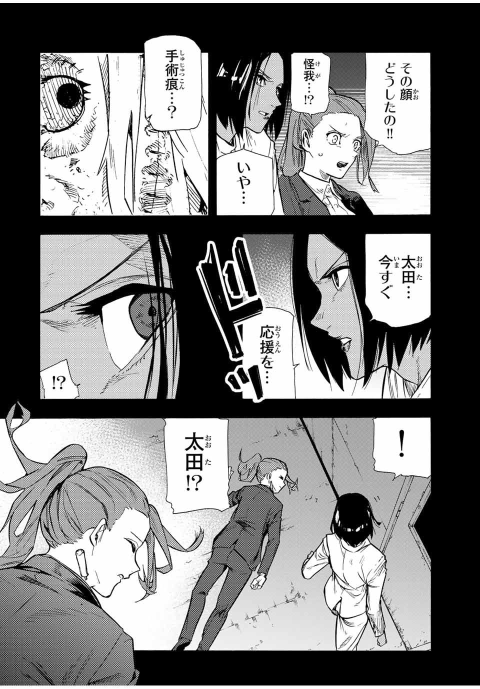 十字架のろくにん 第149話 - Page 12