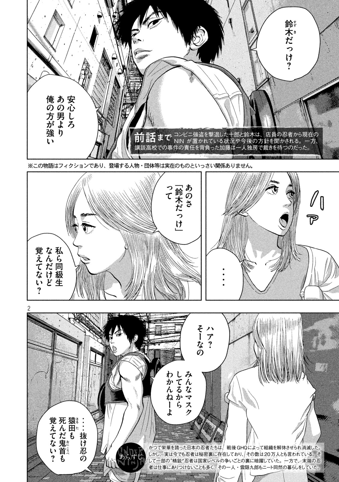 アンダーニンジャ 第76話 - Page 2