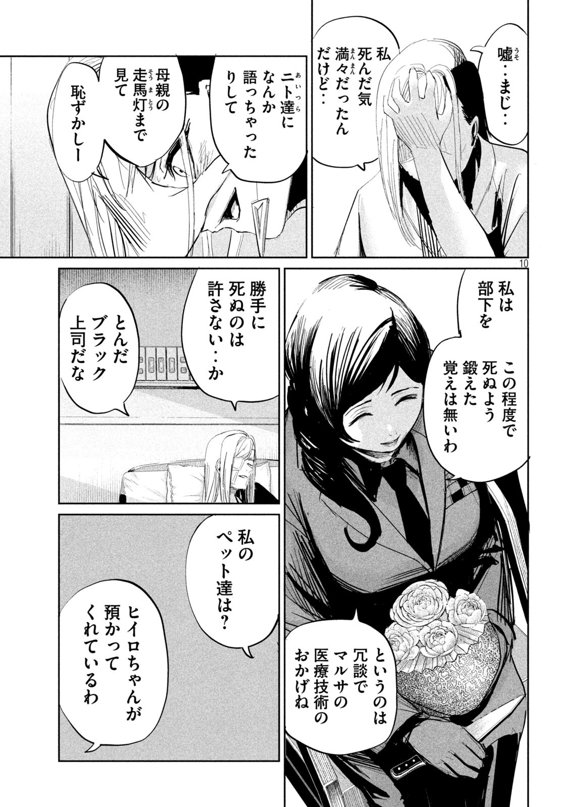 リリーメン 第31話 - Page 10