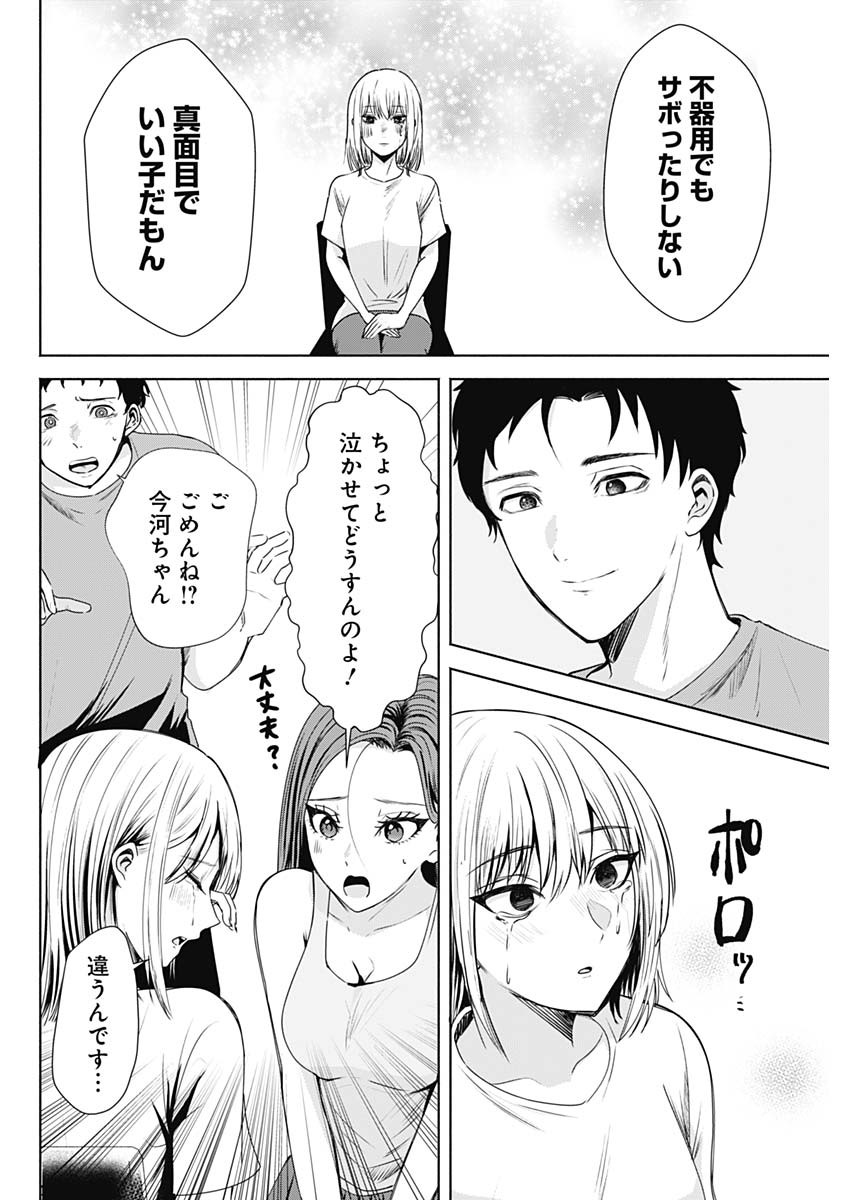 ハッピーマリオネット 第1話 - Page 39