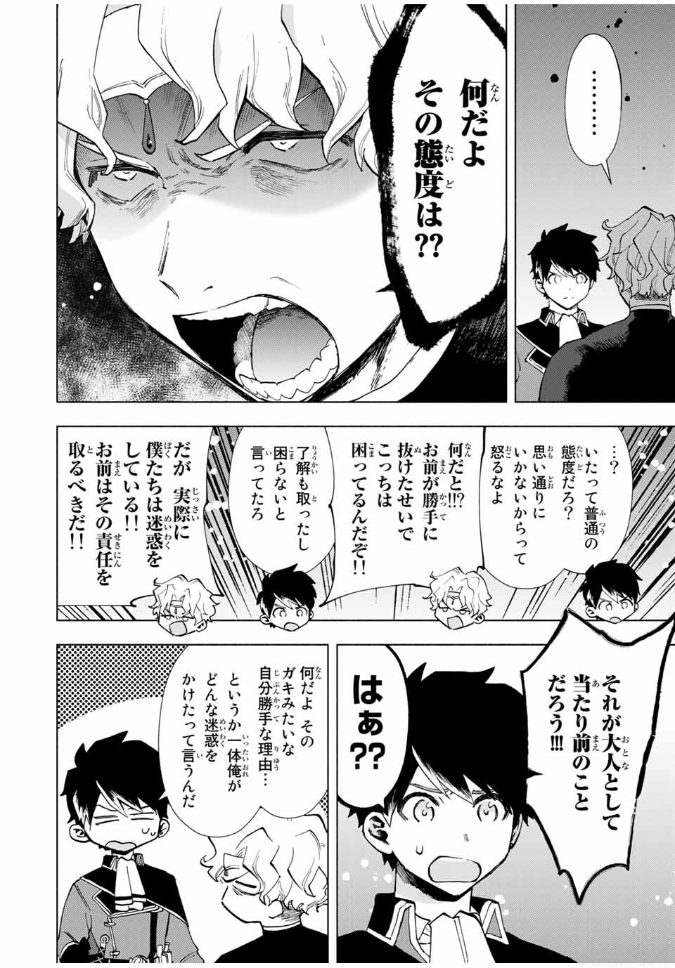 Aランクパーティを離脱した俺は、元教え子たちと迷宮深部を目指す 第18話 - Page 6