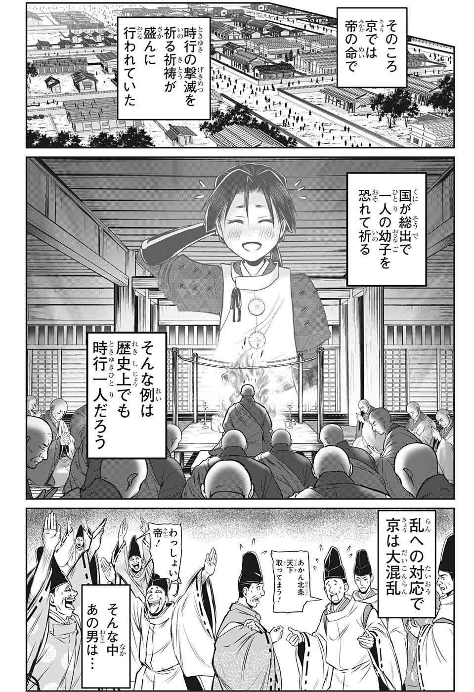 逃げ上手の若君 第101話 - Page 12